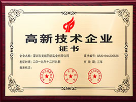 意昂3-高新技术企业证书