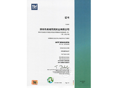 意昂3-IATF16949证书